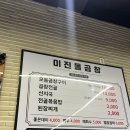 울산 소곱창의 원조집, 45년 전통 &#39;미진돌곱창&#39; 소곱창구이, 곱창전골 후기