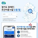 경기도장애인복지종합지원센터 | 고양시, 경기도장애인복지종합지원센터 &#39;누림앱&#39; 활용 권장