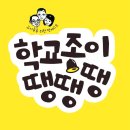 학교종이땡땡땡 네이버블로그