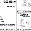 소방안전교육사 교재 및 동영상 6인 무료 기증 이벤트 이미지