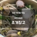 천안조개창고 이미지