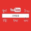 [유튜브추천] 좋은정보가 가득한 유용한 #인테리어 #집수리 동영상 유투브 채널 강쌤철물! (최고)