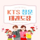 청운태권도장 - 단양군 평동로 127 | 청운태권도장