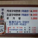 연탄석쇠불고기 이미지