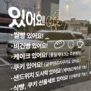 (주)충북마트 | [충북 증평군] 이호준베이커리
