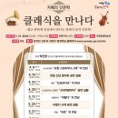 클래식, 인문학으로 만나다 이미지