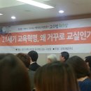 21세기 교육혁명, 왜 거꾸로 교실인가? 이미지