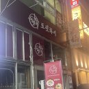 도릿차이 이미지