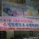 한섬떡케익