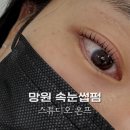 스튜디오 온프 | 망원 속눈썹펌 자연스러운 컬은 스튜디오 온프에서!