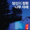 나무아래 네이버블로그