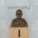 성신여자고등학교 이미지