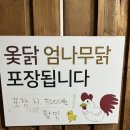 다리목옻닭
