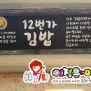 김밥12번가 이미지