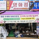 짚시방양화점 이미지