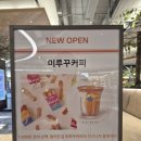 인잇시그니처현대대구점 | 더현대 대구 팝업 미루꾸 너티크림커피 솔직후기