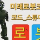 로보티즈로봇코딩교습소 이미지