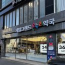 제일약국 | 강남 약국 24시 운영 제일그랜드약국 방문 추천 후기