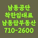 남동탑공인중개사사무소 이미지