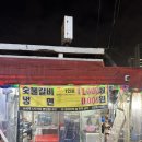 [부천역 맛집] 오박사냉면, 포장마차 감성 포차 분위기 내돈내산 후기