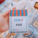 라니의꿈꾸는다락방 이미지