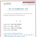 지하저수조(물탱크)청소 안내 이미지