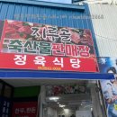 지루골 정육식당 이미지