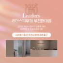 부천리더스피부과의원 이미지