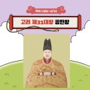공민왕 업적 사실상 고려의 마지막 왕이었다