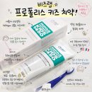 [치약] 세 돌 어린이 양치 고민 끝 프로폴리스 1450 키즈치약 사용후기•͈ᴗ•͈비즈랩