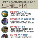 드림월드타운 이미지