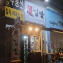 정 | [대전 둔산동] 대전서구맛집 찾다가 알게 된 정김밥 둔산동김밥 포장 솔직후기