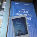 미래에너지디자인랩 | [올인원] 2026 네이버 티처스랩 오리엔테이션 후기