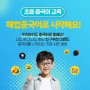 [해법철산중국어] 중국어 + 한자 같이 공부합시다