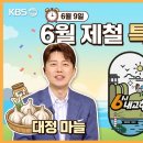 가평반딧불마을 | [6월 9일] 오늘 6시 내고향 제주 대정 마늘, 무안 갈낙탕, 가평 반딧불마을 체험까지 총정리!