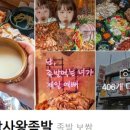생생정보통 중랑구 반반족발 택배 주문 포장 문의 연락처 족발집 면목동 황박사왕족발 전설의 맛
