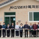 마산2리 뉴스세상