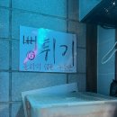 역전할머니맥주 가락시장역점 | 경찰병원 술집 2차로 딱인 역전할머니맥주 가락시장역점