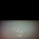 만경관 대구 메가박스 프리미엄 영화관 주차장 파과 솔직후기