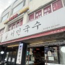 동성종합가스 | [잠실/송파] 모든 메뉴가 알찬 가성비 식당 &#34;서민국수 잠실본점&#34; 삼전동 맛집 :)