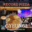 시흥시 대야도서관2 | 시흥 대야 단체 모임, 데이트 추천 피맥 전문점 레코드 피자