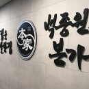 본가 대구달성테크노점 이미지