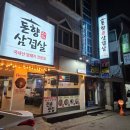 돈향삼겹살 이미지