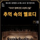 광명윈드오케스트라 정기연주회 이미지