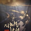 뮤지컬 지하철1호선 | 대학로 뮤지컬 지하철 1호선 후기 학전블루 소극장
