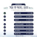 삿포로 자유여행코스 추천 비에이투어 차이점 및 후기 예약 방법