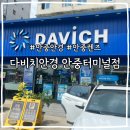 안중터미널 | 종류가 다양한 안중안경 다비치안경안중터미널점