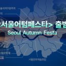 서울문화네트워크 이미지