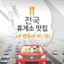 고향휴게소 2 Daum카페
