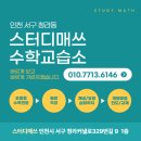 청람수학교습소